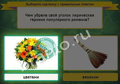 Помощь на игру ВК Выбирайка Уровень 4564