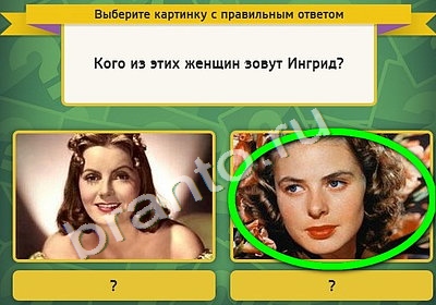 ответы к игре Выбирайка Уровень 4565