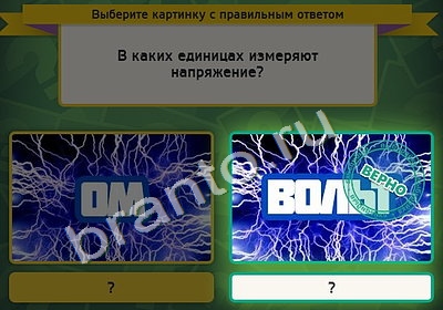 ответы на игру в одноклассниках Выбирайка Уровень 4566
