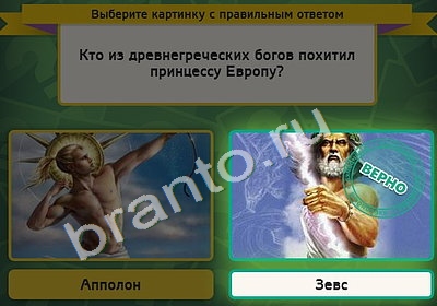 игра Выбирайка ответ на Уровень 4570