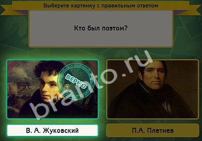 Выбирайка игра ответы Уровень 4573