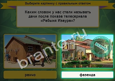 Выбирайка игра подсказки Уровень 4574