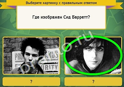 Выбирайка ответы в картинках Уровень 4576