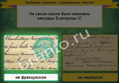 игра Выбирайка помощь Уровень 4579