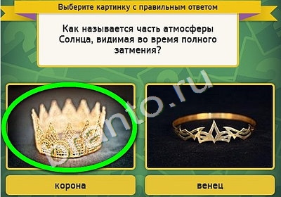 игра Выбирайка ответ на Уровень 4580