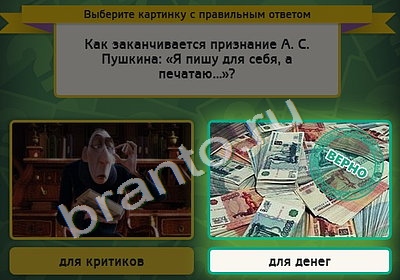 решебник на игру Выбирайка Уровень 4581