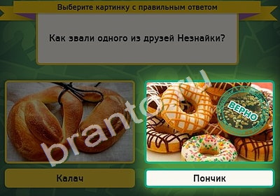 Выбирайка игра ответы Уровень 4583