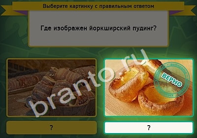 Выбирайка игра подсказки Уровень 4584