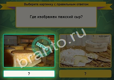 Выбирайка игра помощь Уровень 4585