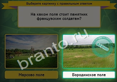 Игра Выбирайка ответы Уровень 4587