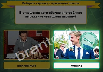 игра Выбирайка помощь Уровень 4589