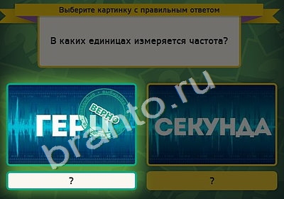 игра Выбирайка ответ на Уровень 4590