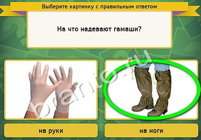 Подсказки на игру Выбирайка Уровень 4592