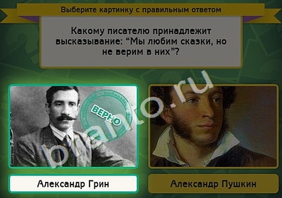 ответы на игру в одноклассниках Выбирайка Уровень 4596