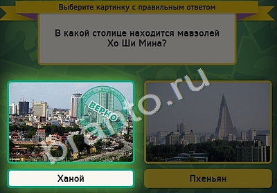 Выбирайка игра ответы в одноклассниках Уровень 4597