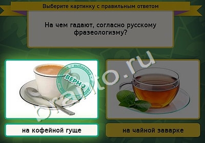 Выбирайка подсказки в контакте Уровень 4599
