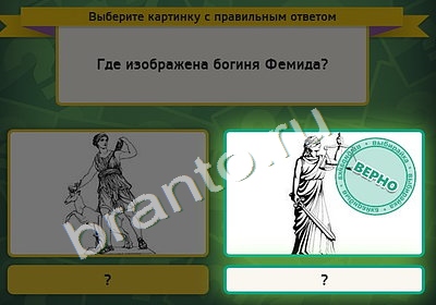 игра Выбирайка ответ на Уровень 4600