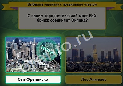 решебник на игру Выбирайка Уровень 4601