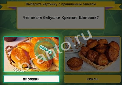 Выбирайка игра подсказки Уровень 4604