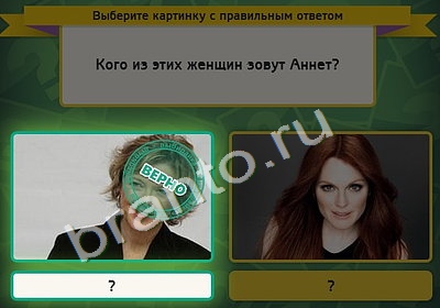 Выбирайка игра помощь Уровень 4605