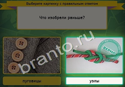 Выбирайка ответы в картинках Уровень 4606