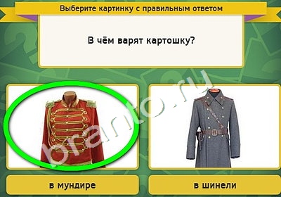 Игра Выбирайка ответы Уровень 4607