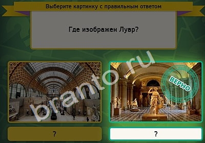 Выбирайка игра подсказки Уровень 4614