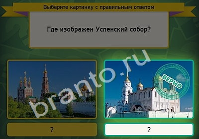 Игра Выбирайка подсказки Уровень 4618