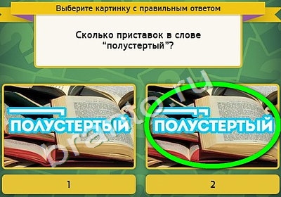 игра Выбирайка помощь Уровень 4619