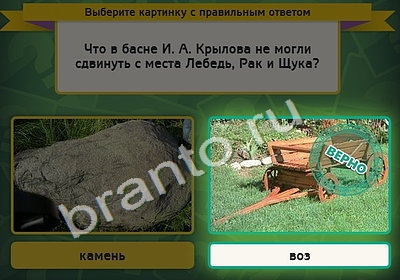 игра Выбирайка ответ на Уровень 4620