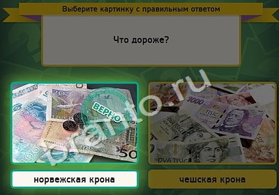 ответы на игру в одноклассниках Выбирайка Уровень 4626