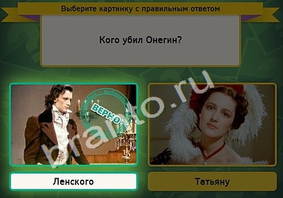 Выбирайка игра ответы в одноклассниках Уровень 4627