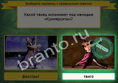 игра Выбирайка ответ на Уровень 4630