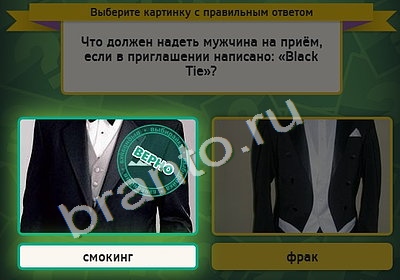 решебник на игру Выбирайка Уровень 4631