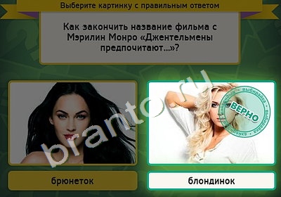 Выбирайка игра подсказки Уровень 4634