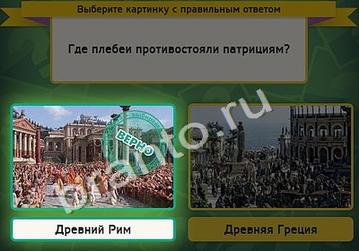 Выбирайка ответы в картинках Уровень 4636