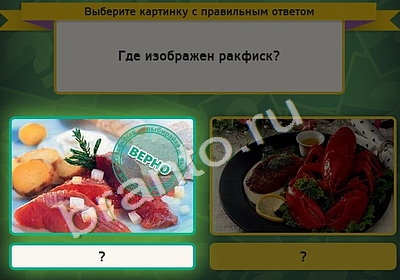 Игра Выбирайка подсказки Уровень 4638