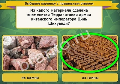 игра Выбирайка помощь Уровень 4639