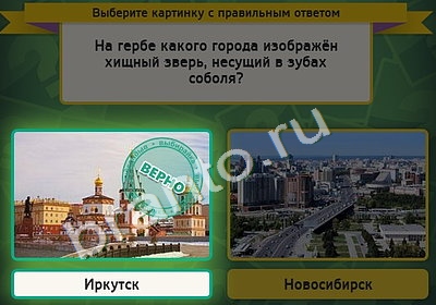 игра Выбирайка ответ на Уровень 4640