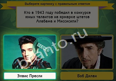 решебник на игру Выбирайка Уровень 4641