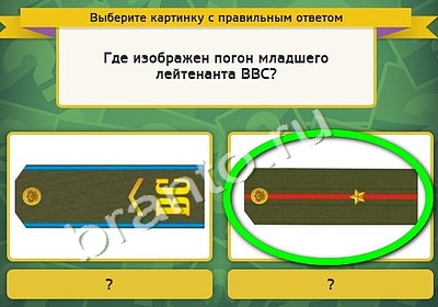 Выбирайка игра помощь Уровень 4645