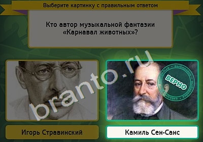 Выбирайка ответы в картинках Уровень 4646