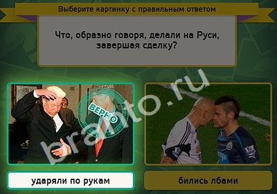 Игра Выбирайка ответы Уровень 4647