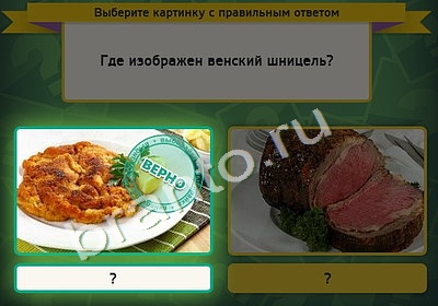 Игра Выбирайка подсказки Уровень 4648