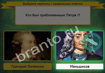 ответы к игре Выбирайка Уровень 4655