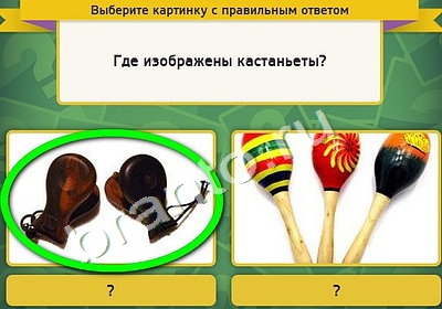 решебник на игру Выбирайка Уровень 4661