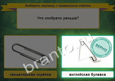 Подсказки на игру Выбирайка Уровень 4682