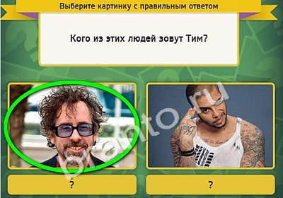 Решения на игру Выбирайка Уровень 4683