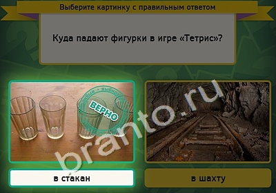 ответы к игре Выбирайка Уровень 4685