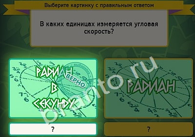 Одноклассники Выбирайка ответы Уровень 4688